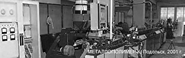 2001 год – единственный год в новейшей истории России, когда  благодаря «Металлополимер-К» производство многослойных металлопластиковых металлополимерных труб превышала импорт