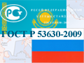 ГОСТ Р 53630-2009 на металлопластиковые трубы принят в Казахстане в качестве нормативного документа